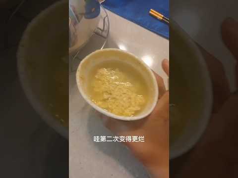 泡麵蒸蛋到底是不是真的？#泡麵 #泡麵蒸蛋 EP 3