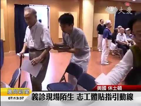 德州義診 嘉惠鄉里體會付出 (10/28/2015)