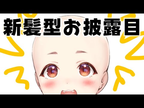 【#おかころ新髪型お披露目リレー】ころさん！新しい髪よ～！【戌神ころね/ホロライブ】