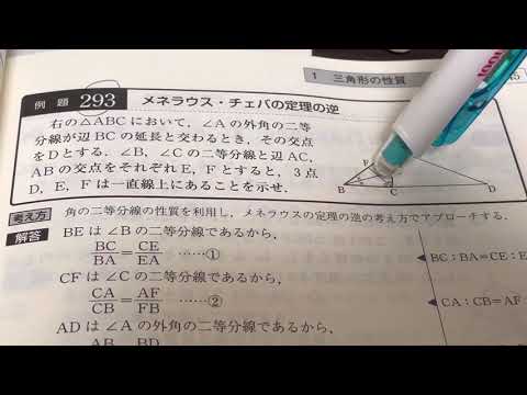 IA293  3点が一直線上にあることを示せ