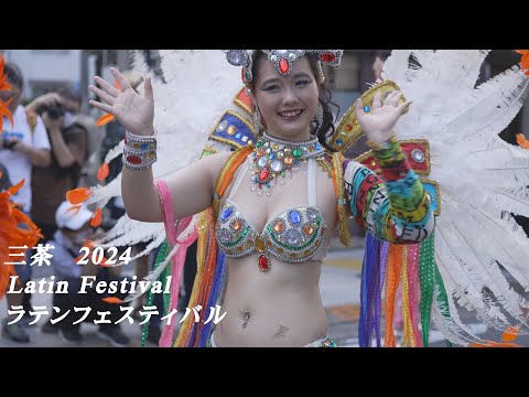 4K60P　 速報vol.1　三茶ラテンフェスティバル 2024　サウーヂ、パレード始まりの虹彩色パフォーマンス！　SAMBA parade in Sancha 2024, G.R.E.S.SAÚDE