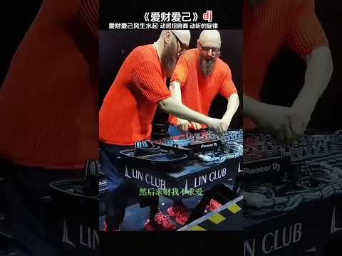 Yêu Tiền Yêu Bản Thân 爱财爱己DJ细霖 – Hoàng Tịnh Mỹ 黄静美 New DJ 2023