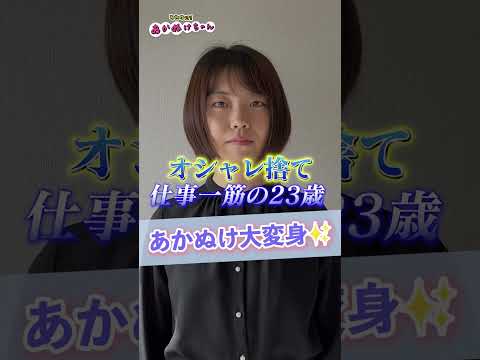 【GU×骨格診断・パーソナルカラー】学生時代に起業！仕事一筋23歳が大変身！