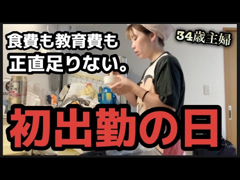 【パート初出勤】スケジュールを確認せずに、初出勤を迎えた時のお話。