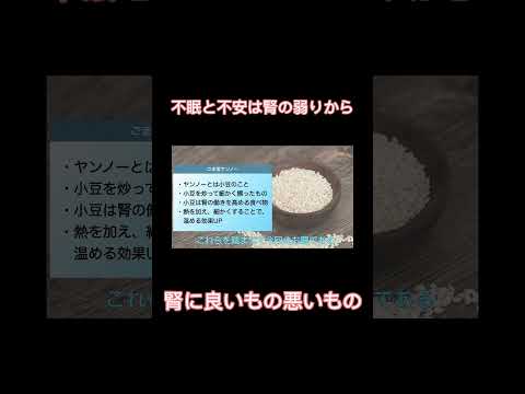 【不眠・不安】を改善するために腎の働きを高めるもの