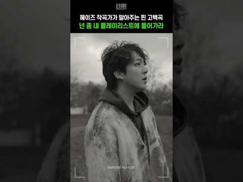 헤이즈 작곡가가 말아주는 찐 고백곡💗 넌 좀 내 플레이리스트에 들어가라💿 [다비 (DAVII) - As Long As (해와 달이 없어져도)]