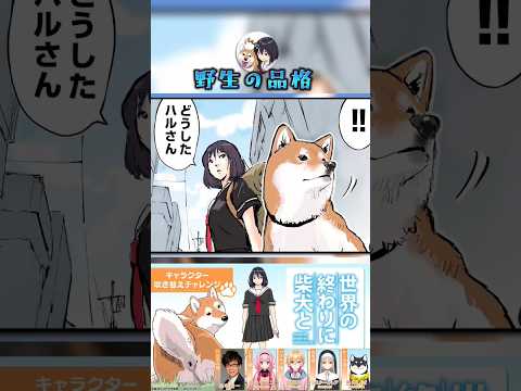 【世界の終わりに柴犬と】切り抜き編集  せか柴×山寺宏一×にじさんじ 《キャラクター吹き替えチャレンジ！ No2 》 #世界の終わりに柴犬と #柴犬