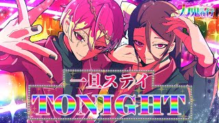 【生演奏】一旦ステイ TONIGHT / 不破湊 バンドで歌ってみた by万鬼夜行【Band Arrange】