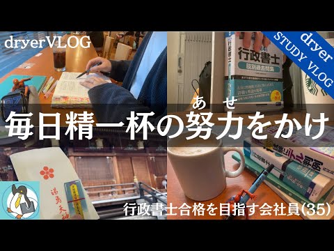 【資格勉強VLOG #117】東京旅行でも勉強する社会人VLOG｜湯島天満宮で合格祈願｜文房具を買ってモチベup｜独学で行政書士勉強｜#行政書士独学 #社会人勉強 #勉強vlog #studyvlog