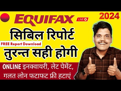 Equifax Dispute Online | Equifax Credit Score Hindi | Equifax Credit Report | dispute credit report