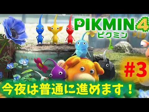 【ピクミン4】ピクミンを大事にする放送PART3