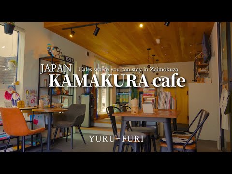 【Kamakura Cafe】 A charming cafe where you can stay overnight in Kamakura. Pesticide-free and organic