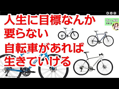 自転車があれば生きていける😊