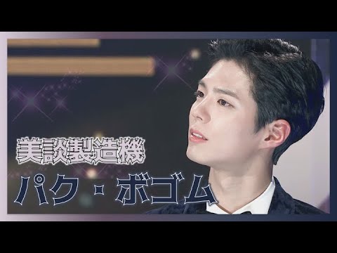 [Park Bo Gum] A synonym for a kind actor! What do people around  BoGum say?