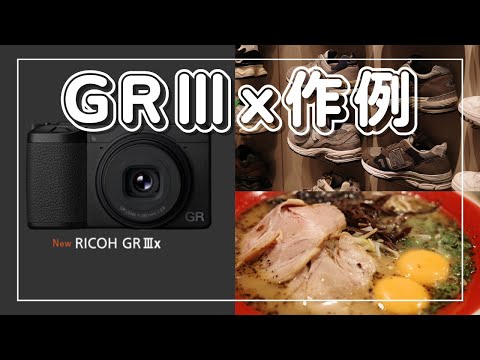 【GRⅢx作例#1】GR3xを使ってみて感じた魅力 | 九州旅行のお供に