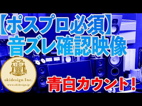 【ポスプロ必須】音ズレ確認映像　青白カウント　5分！