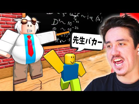 嫌いなバカ先生の授業なんか...脱出するぞww！【ロブロックス・ROBLOX】