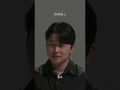 당신은 아저씨입니까?