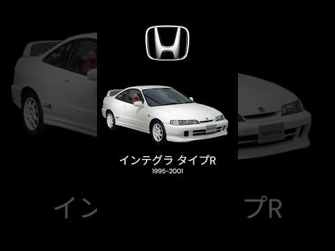 【歴史に残る日本の名車】ホンダ インテグラタイプR #インテグラタイプR #ホンダ #タイプr