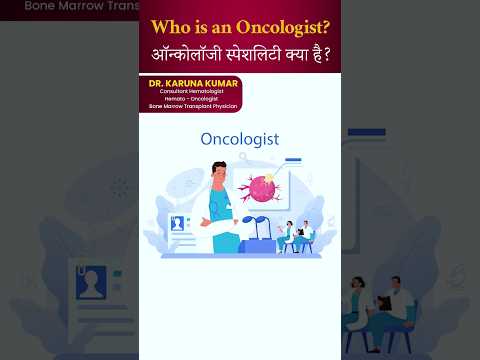 Who is an Oncologist?(ऑन्कोलॉजी स्पेशलिटी क्या है?)#oncology #hematology#hematologist #drkarunakumar