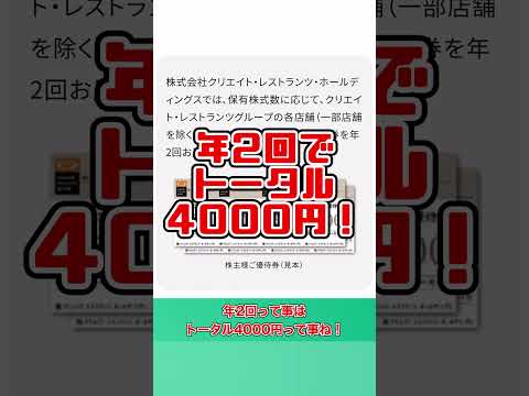 【8月・2月株主優待】クリエイトレストランツHDの株主優待を紹介！【#shorts 】