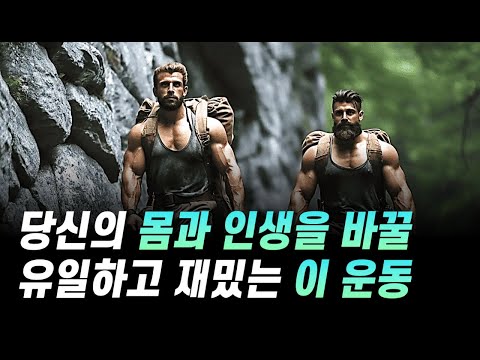 지친 몸과 인생을 바꿔주는데 심지어 재밌는 운동 (하체 운동 힙 업)