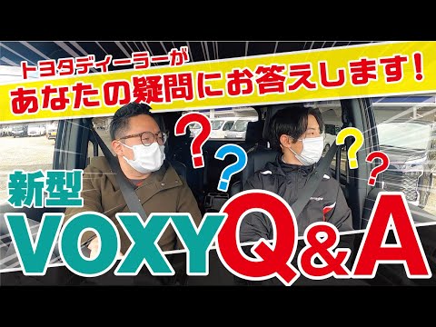 【新型ヴォクシー・ノア】あなたの疑問解決します～お悩み相談室編～