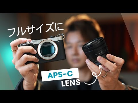 【よくわかる】フルサイズカメラでAPS-Cレンズを使うメリット3つ・デメリット3つ