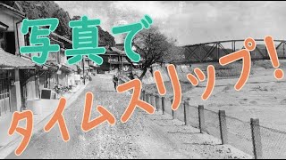 写真でタイムスリップ！　○○年前はどんな街？　今回は仁淀川橋です