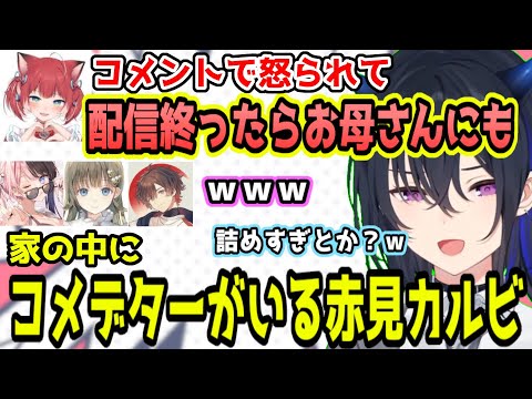 配信が終わってもお母さんに「詰めすぎ！」と追撃されている赤見カルビに爆笑する一ノ瀬うるはｗｗｗ【英リサ/橘ひなの/天月/ぶいすぽっ！/切り抜き/valorant】