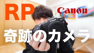 【Canon ミラーレス一眼】奇跡のカメラEOS RPを解説【コスパモンスター】