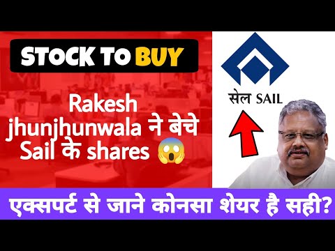 sail share news • Rakesh jhunjhunwala ने बेचे Sail के share