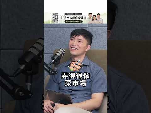 越南買房體驗超神奇！3秒就要決定、用點螢幕選樓層 #podcast#房地產 #買房