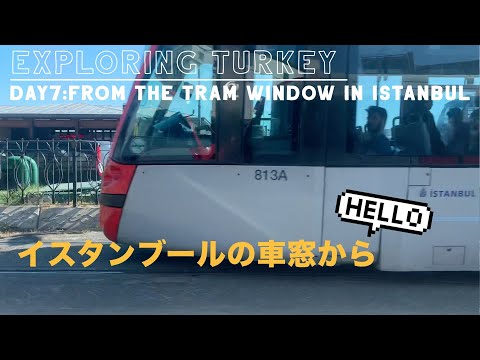 【Exploring Turkey】トルコひとり旅 Day7 イスタンブールの車窓から