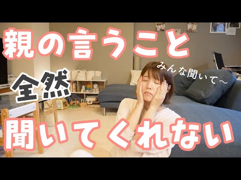 【子育ての悩み】ママの言うこと全然聞いてくれない長女(５歳)の話。