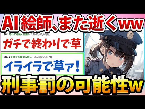 【2ch面白いスレ】文化庁「AI絵は類似性があれば『著作権侵害』」AI絵師逝ったあああああwww