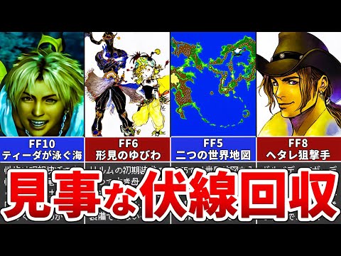 【歴代FF】鳥肌級の伏線回収5選