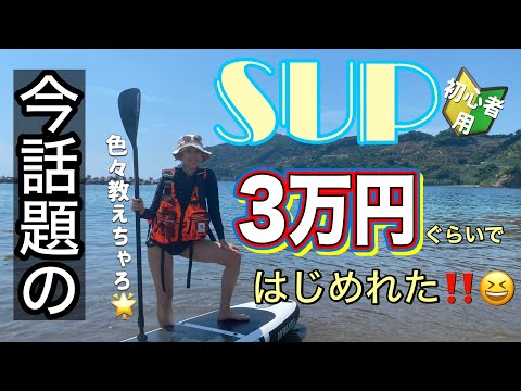 一回行ったら中級者⁉️話題のサップは思ったよりお手軽すぎた🤣👍