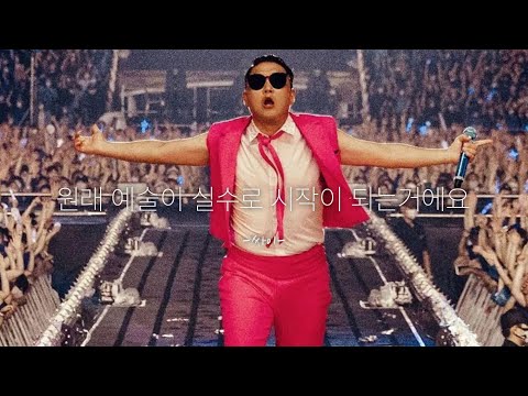 [Playlist] 싸이 추천곡 플레이리스트 | 싸이 노래모음