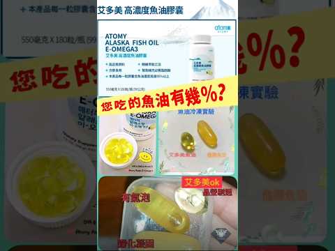 艾多美高濃度魚油膠囊 ATOMY ALASKA FISH OIL E-OMEGA3