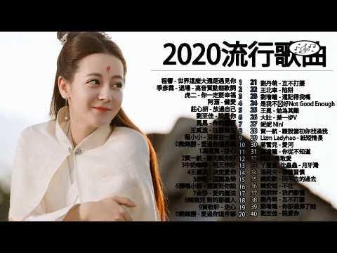 #2020最新歌曲2020好听的流行歌曲 %2020流行歌曲 || 2020新歌 & 排行榜歌曲 !! 3小時50首特選最佳抒情歌 || 2020年抖音最火流行歌曲推荐 \ 在线音乐