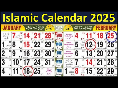 Islamic Calendar 2025 || Urdu Calendar 2025 || Hijri Calendar 2025 || January 2025 Islamic Calendar