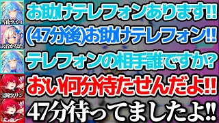 配信開始時からずっと待機していたのに全く呼ばれず、47分待機してようやく呼ばれブチギレる船長w【ホロライブ切り抜き/宝鐘マリン/雪花ラミィ/天音かなた/自分わかりて選手権】