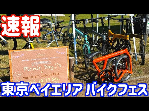 東京ベイエリアバイクフェス 速報 気になったところ紹介します TOKYO BAY AREA BIKE FES