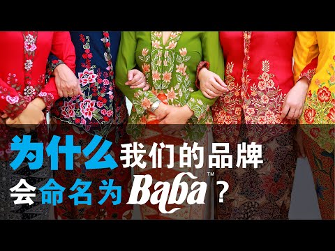 马来西亚最大的可生物降解塑料花盆生产商为什么会命名为Baba？一起来探索Baba品牌名字背后存在着什么意义 | Baba Gardening