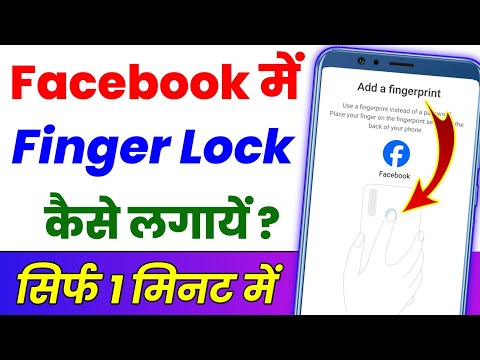 Facebook Par Fingerprint Lock Kaiser Lagaen ? How to set fingerprint lock in facebook