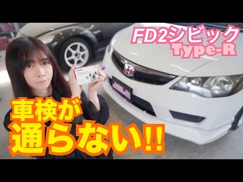 【FD2】シビックタイプR 車検が通らない！！　スタビリンク交換 CIVIC 整備 ガレージライフ LGBT 男の娘