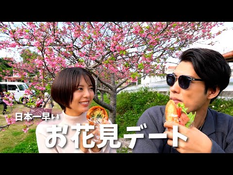 日本一早く開花した桜を見ながら、沖縄一美味しい出来立てパンを食べる【沖縄】