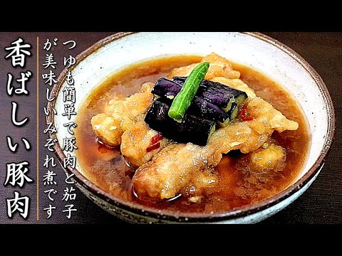 味がものすごく美味しい！プロの豚肉のみぞれ煮の作り方【簡単】