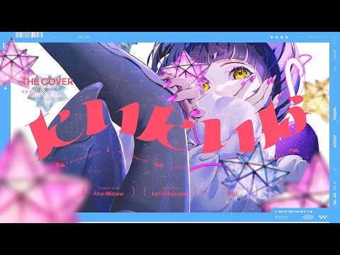 【歌ってみた】たいたいな - 水野あつ covered by 存流